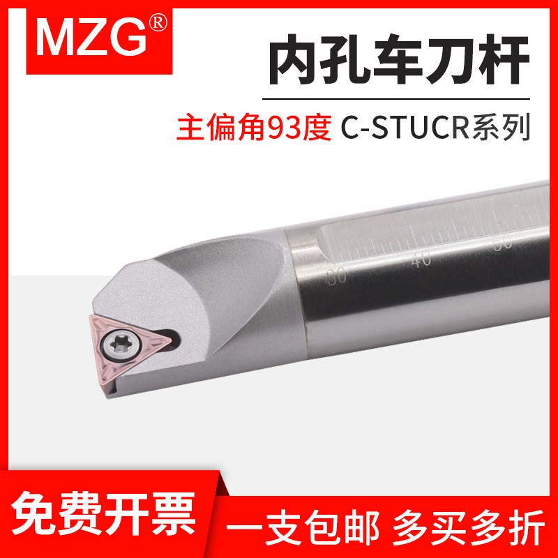 MZG数控车床93度钨钢防振镗孔内孔车刀杆C08K/C10K/C12M-STUCR11