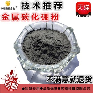 碳化硼粉 高纯纳米碳化硼粉超细碳化硼粉微米碳化硼粉末 科研包邮