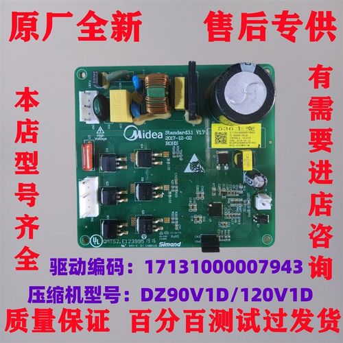 美的冰箱BCD-536WKPZM变频板驱动板DZ120V1D DZ90V1D DZ75V1C