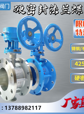 D343H/W-16C铸钢/不锈钢304涡轮法兰蝶阀 高温硬密封蝶阀DN50-600