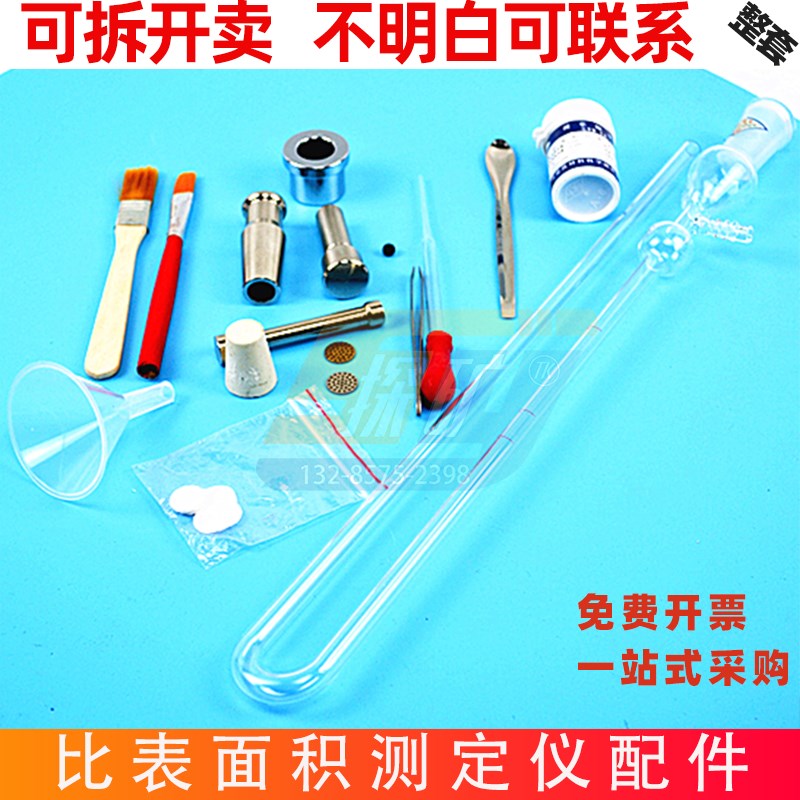 比表面积测定仪配件透气圆料筒浮球穿孔板U型压力计12.7圆滤纸