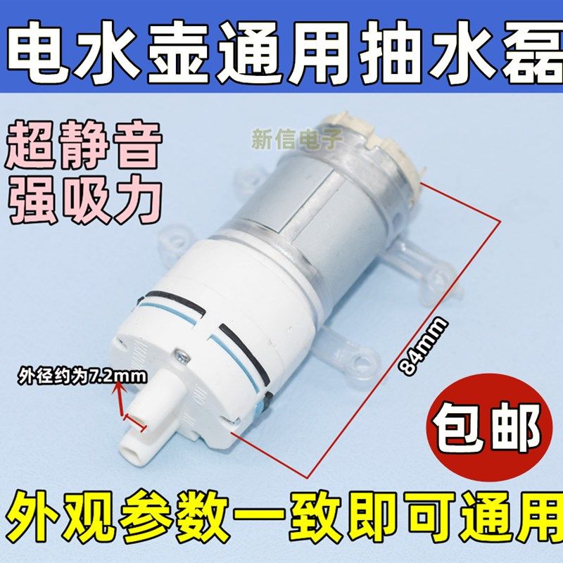 茶具烧水壶自动抽水泵茶吧机水泵上水马达电机茶道抽水器通用配件