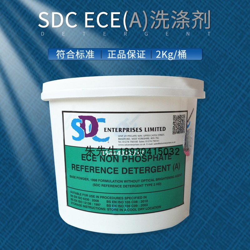 ECE(A)洗衣粉ECE(B)标准洗涤剂IEC(A)(B)洗涤剂ISO105耐洗涤皂粉