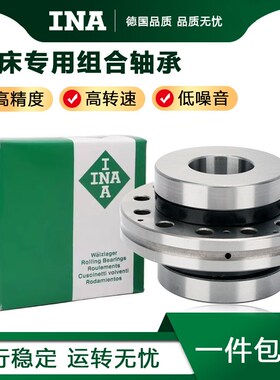 进口INA组合机床轴承ZARF3590 3080 30105 35110 50140 50115L-TV