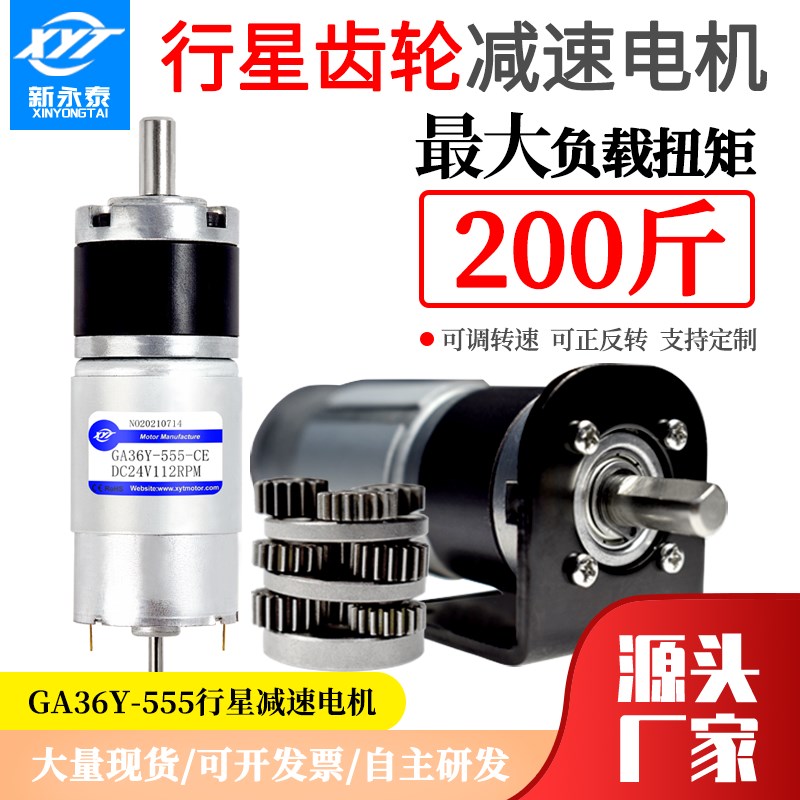 直流减速电机12v24v行星齿轮大扭力36-555小型微型可调速低速马达