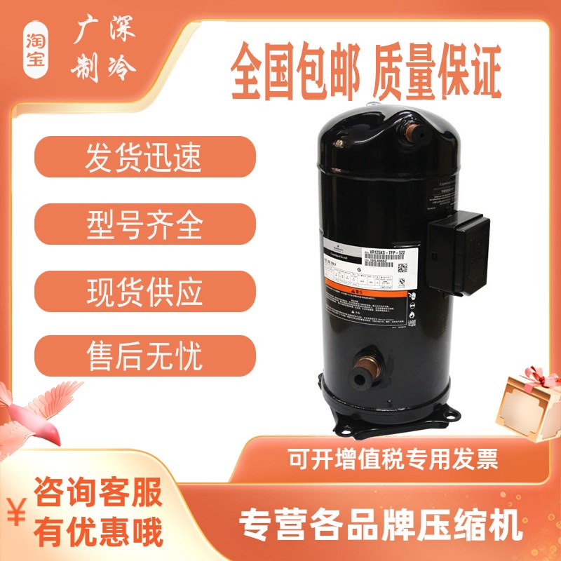 VR125KS-TFP-522 ZR125KC-TFD-522全新原装谷轮10P匹空气能压缩机