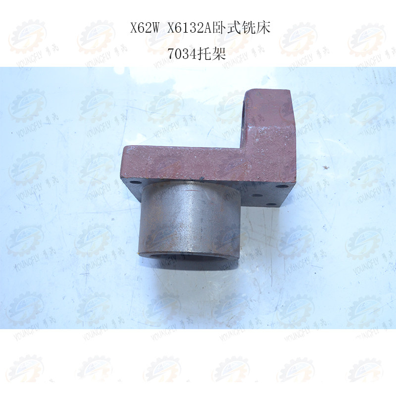 北京 南通X62W X6132A卧式铣床螺旋伞齿轮中心托架