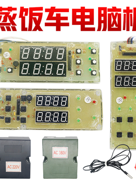 多美多蒸帝粤厨昌和昌河蒸汽机蒸饭车蒸箱电脑板控制器主板配件