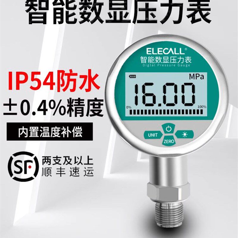 伊莱科智能精密数显压力表高精度耐震水液压油压负压真空表EYS-80