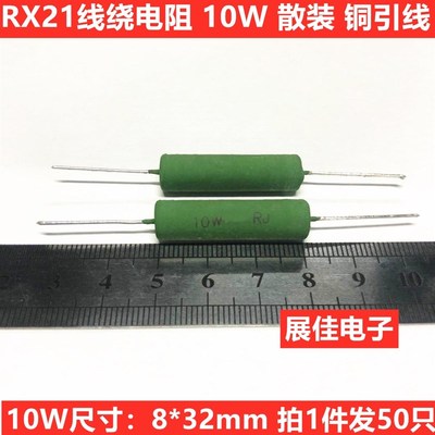铜脚 RX21线绕电阻10W 3.9R 4.7R 5.1R 5.6R 6.8R 7.5R 欧 (50只)