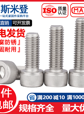 包邮M2M2.5M3M4M5M6M8M10M12不锈钢304内六角螺丝*8/10/12/16-50