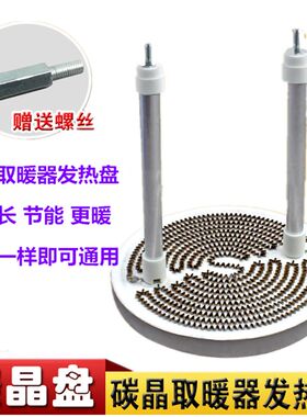 先锋小太阳取暖器加热管发热盘 卤素灯管 铝盘 铝锅 电暖器配件