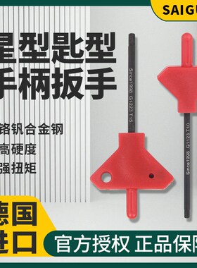 赛冠T型星型梅花扳手刀盘刀杆螺丝刀片匙型手柄扳手T6 T8 T10 T15