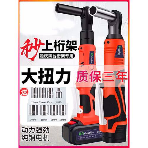 25v90度直角角向电动充电棘轮扳手18v充电扳手锂电舞台桁架工具