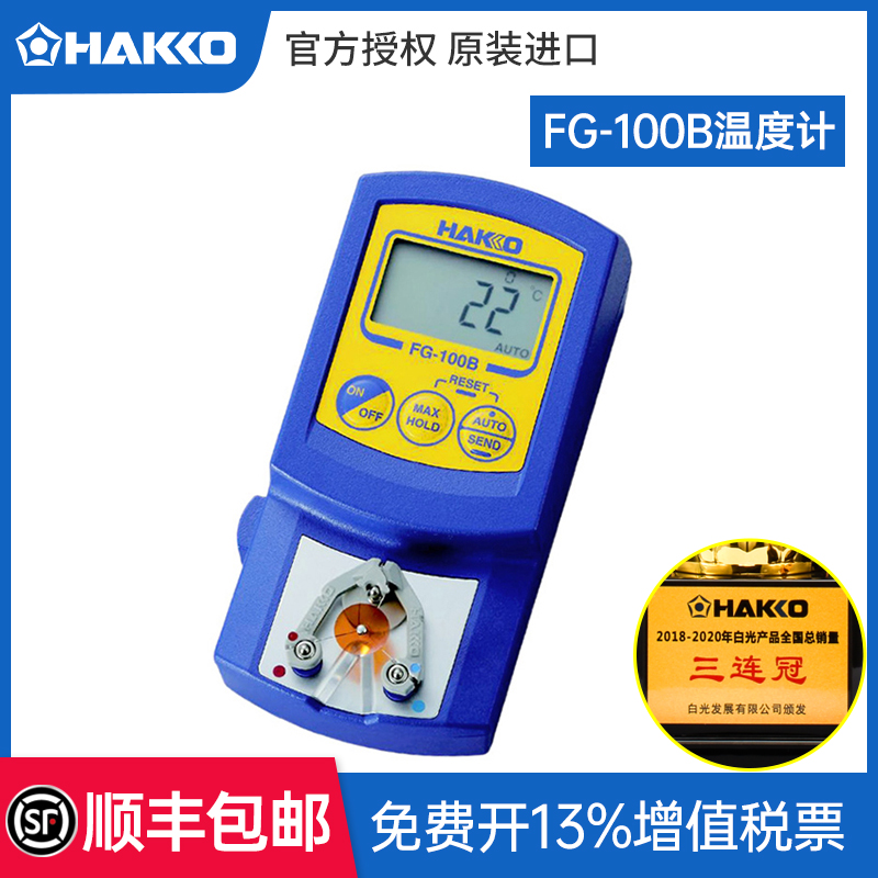 HAKKO原装日本白光FG100B电烙铁头数显温度计fg101b焊铁咀测试仪