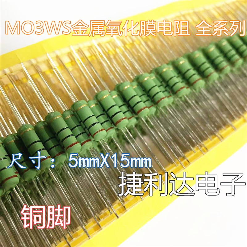 MO3WS金属氧化膜电阻3W 510K 560K 620K 680K 750K 820K 1M 100只