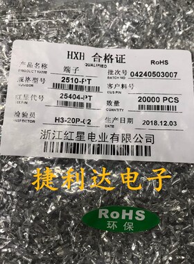 红星接插件2510-PT连带端子簧片HX25404-PT 散装一包20000只