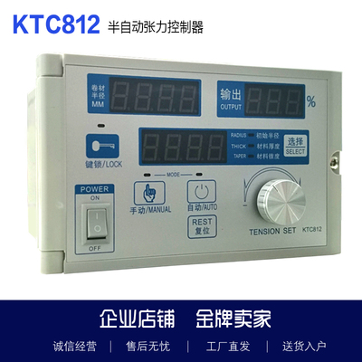 KTC812自动张力控制器卷径张力控制器恒张力锥度张力控制收卷放卷