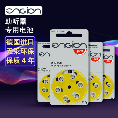 包邮engion德国进口CIC深耳道式助听器A10电池引擎e10/PR70/s10a