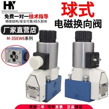 北京华德型系列液压电磁球阀M-3SEW6C/M-3SEW6U/30B/420高压球阀