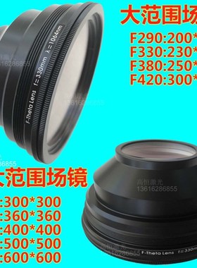 激光打标机镜头南京波长欧牌YAG场镜OPEX打标聚焦镜组F163F254210