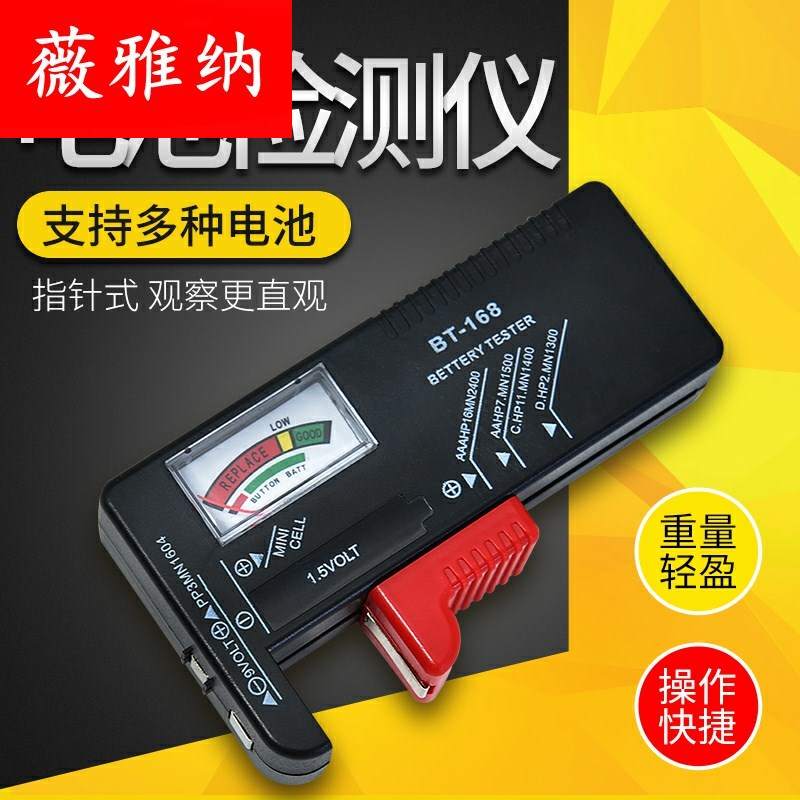 测电池电量检测仪显示器5号7号干电池电量测试仪指针式测电池电压
