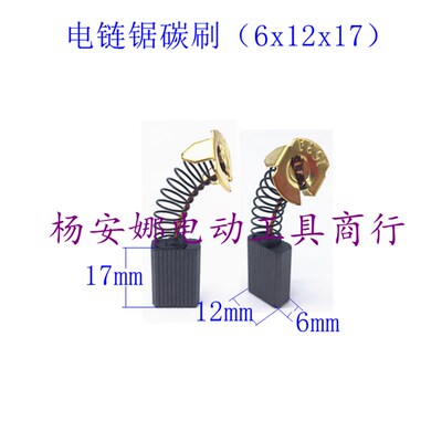 5016电链锯16寸电链锯电刷LS1040锯铝机碳刷配件耐磨精品6x12x17