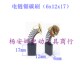 5016电链锯16寸电链锯电刷LS1040锯铝机碳刷配件耐磨精品6x12x17
