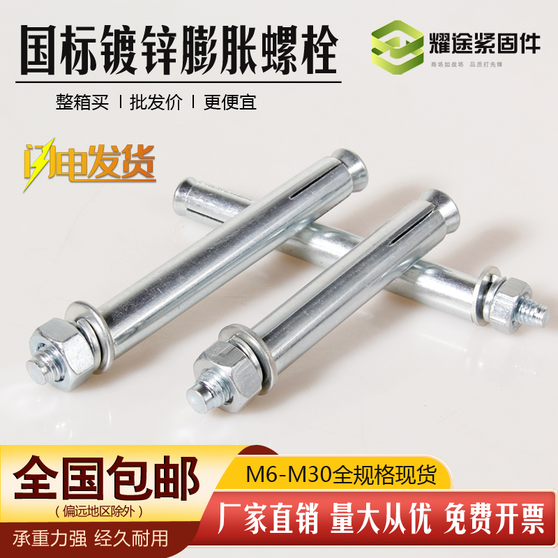 国标镀锌M6M8M10M12m16m24m30加大加长膨胀螺丝拉爆螺栓大全批m发