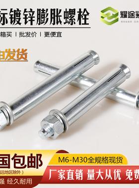 国标镀锌M6M8M10M12m16m24m30加大加长膨胀螺丝拉爆螺栓大全批m发