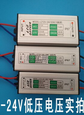 低压12V-24V驱动电源10W20W30W50W100Wled投光射灯升压镇流器防水