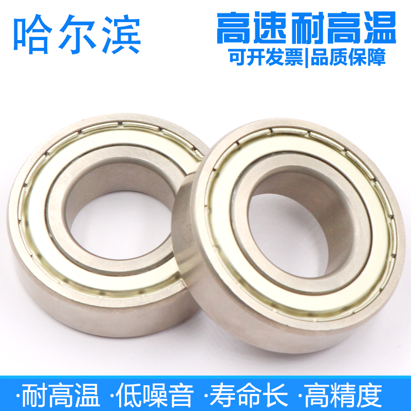 哈尔滨高速耐高温500C轴承6200 6201 6202 6203 6204 6205 ZZ