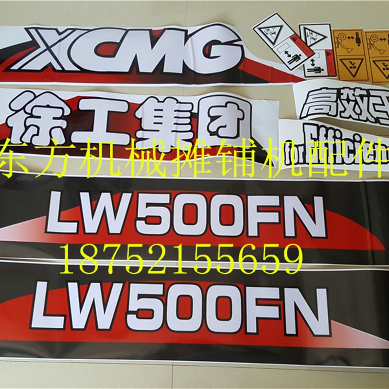 徐工装载机字帖 贴纸 LW500FN铲车贴花 新款全车彩色车标车贴配件