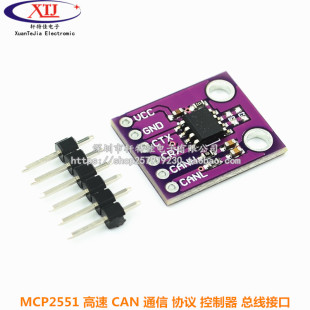 MCP2551 高速 CAN 通信 协议 控制器 总线接口 模块