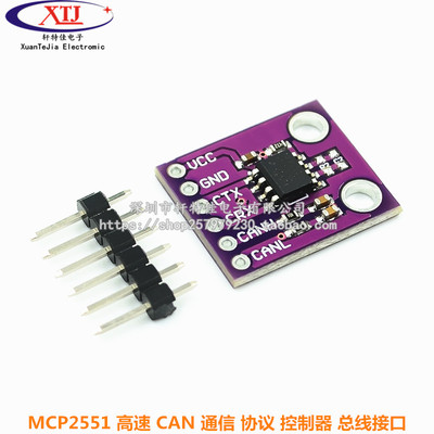 MCP2551 高速 CAN 通信 协议 控制器 总线接口 模块