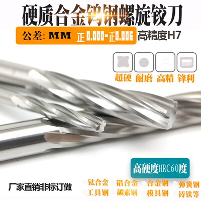 超硬硬质合金钨钢螺旋机用铰刀8.11 8.12 8.13 8.14 8.15H7高精度
