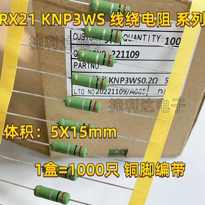 RX21 KNP3WS线绕电阻3W0.5R/0.56R/0.68R/0.75R/0.82R/1R(1000只)