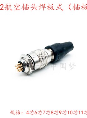 YC12航空插头插座4-6-7芯8-9-10针11-12孔12mm连接器 PCB焊板插板