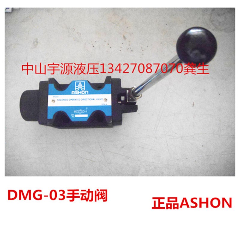 DMG-02 03-3C2-O/W 液压手动阀 DMG-02 03-3C3 3C4 3C6-O/W ASHON