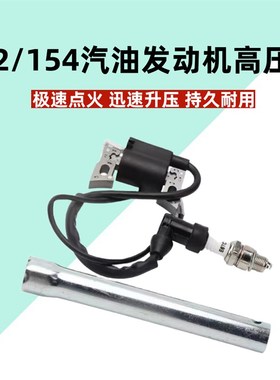 152F/154F汽油发电机组高压包/打药机 点火线圈E6TC火花塞火嘴咀