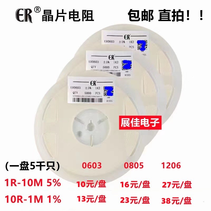 贴片电阻0603 0805 1206 100R 68R 75R 82R 91R 120R 150R 180R欧
