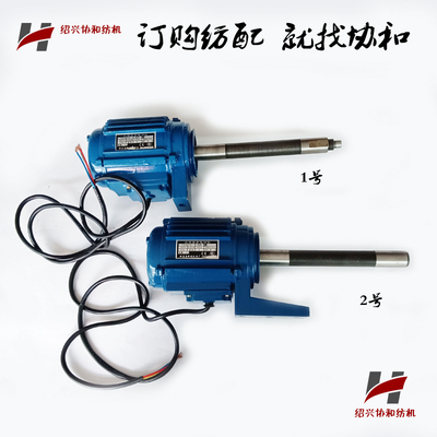 电动机带轴90W120W协和纺机纺配  并纱机配件 高速电脑并纱机三相