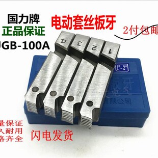 包邮新品电动套丝机板牙车丝板牙PT100型套丝机板牙干车丝板牙