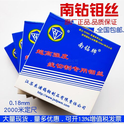线切割配件正品南钻钼丝0.18mm定尺2000米超高强度不断丝可开增票