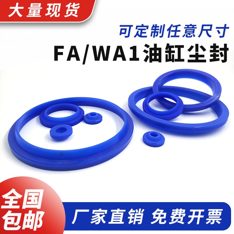 YXJ/JA油缸FA型尘封防尘密封圈92/95/100*106/109/114*6/11