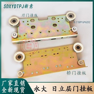 电梯门挂板适用广日日立永大800 900开门电梯厅层门轿门货梯配件