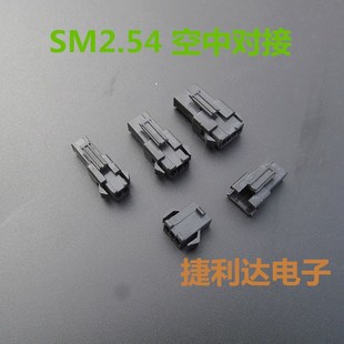 公头 2P3P4P5P6P7P8P9P10P 整包 接插件 SM2.54MM间距连接器