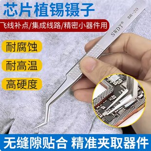 植锡芯片镊子 特尖夹芯片贴合无缝 防滑定位植锡夹子手机维修镊子