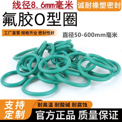 氟橡胶O型密封胶圈线径8.6mm*外径50-700mm耐高温防腐蚀定制ffkm