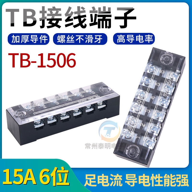 火线机柜电柜配电箱接线端子板15A 6位TB-1506排接插件电线连接器